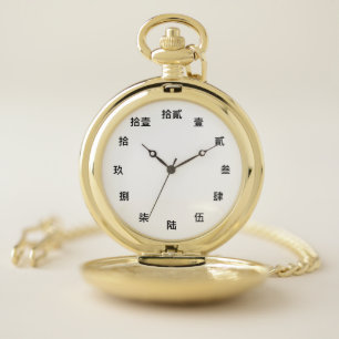 Chinese Numeral Character (Black font) Pocket Watch