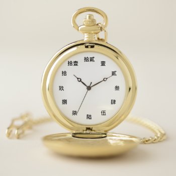 Chinese Numeral Character (black Font) Pocket Watch by CreativeMastermind at Zazzle