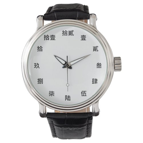 Chinese Numeral Character (Black font) Wrist Watch