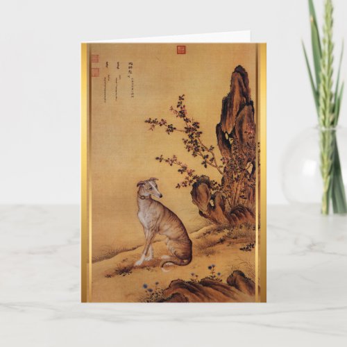 Chinese Painting 1 Dog Year Zodiac Birthday Card