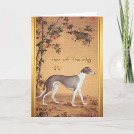 Chinese Painting Dog Year Symbol Zodiac Greeting C Holiday Card