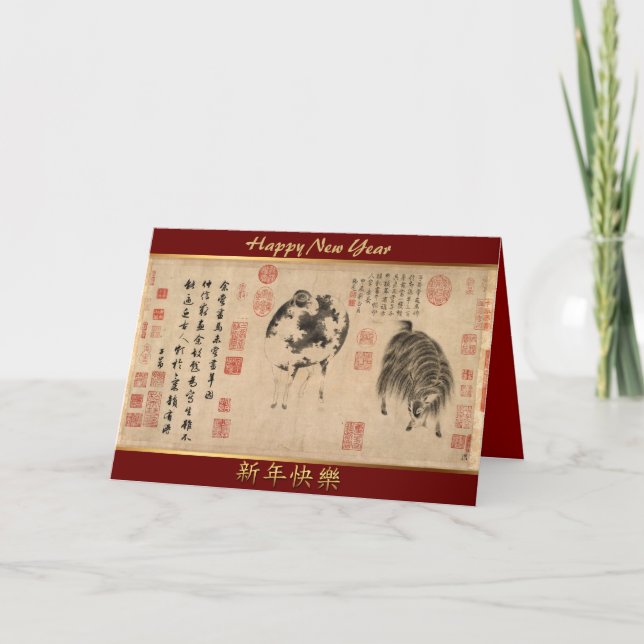 Chinese Painting Ram Goat Lunar New Year HGC Holiday Card (Front)