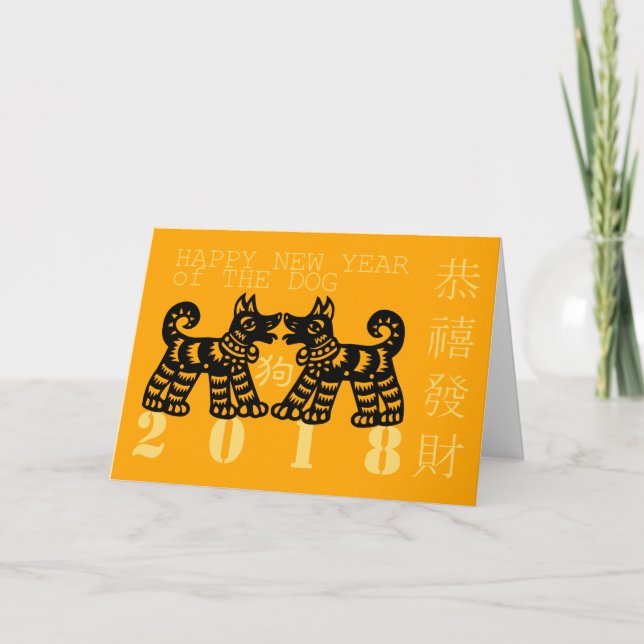 Chinese Papercut Dog Year 2018 Greeting in Chinese Holiday Card (Front)