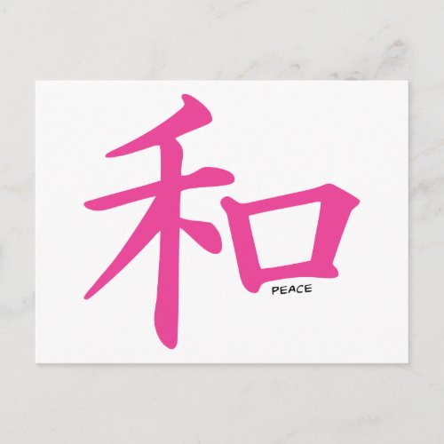 Chinese peace  design symbol postcard