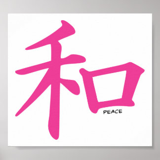 Chinese peace  design symbol poster