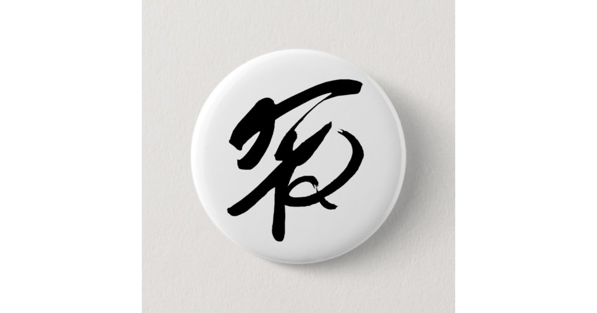 chinese-peace-symbol-button-zazzle