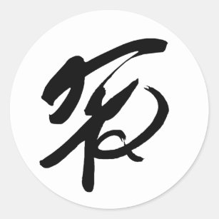 chinese trust symbol