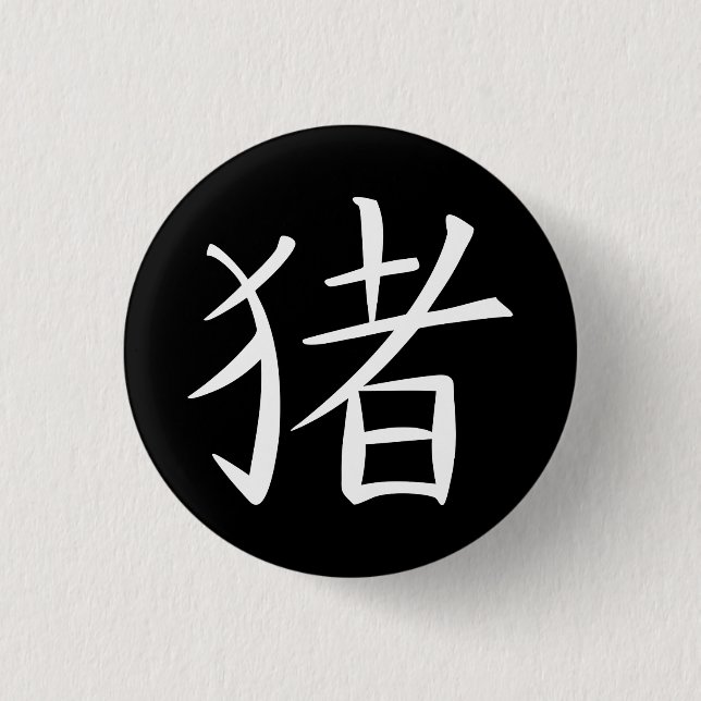 Chinese Pig Character Button (Front)