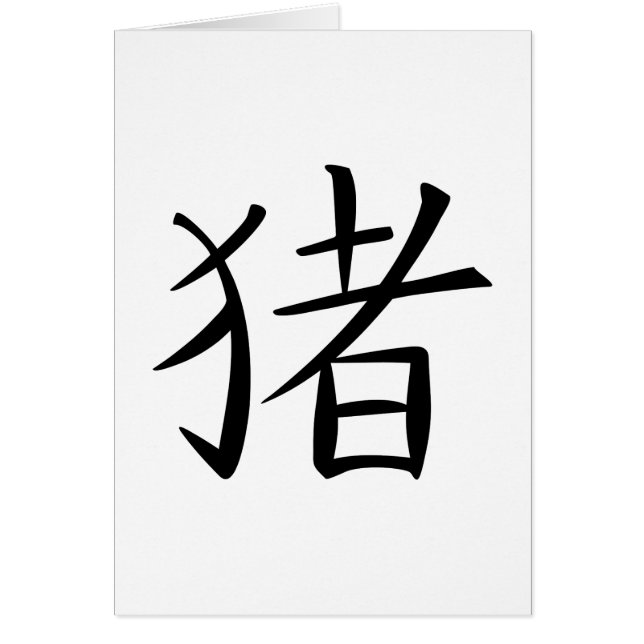 Chinese Pig Character Cards (Front)