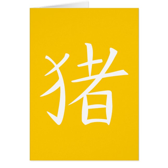 Chinese Pig Character Cards (Front)