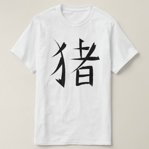 Chinese Pig Character ink strokes T_Shirt