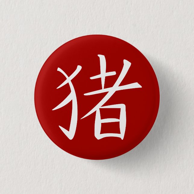 Chinese Pig Character red Button (Front)