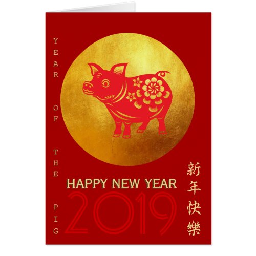 Chinese Pig Year Red Papercut Gold R Greeting C