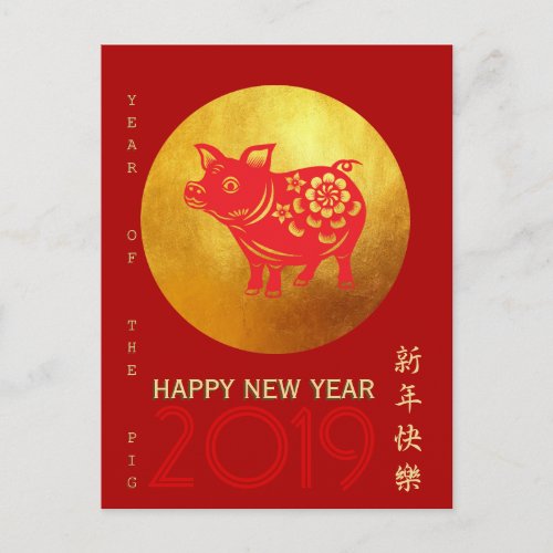 Chinese Pig Year Red Papercut Gold R Postcard