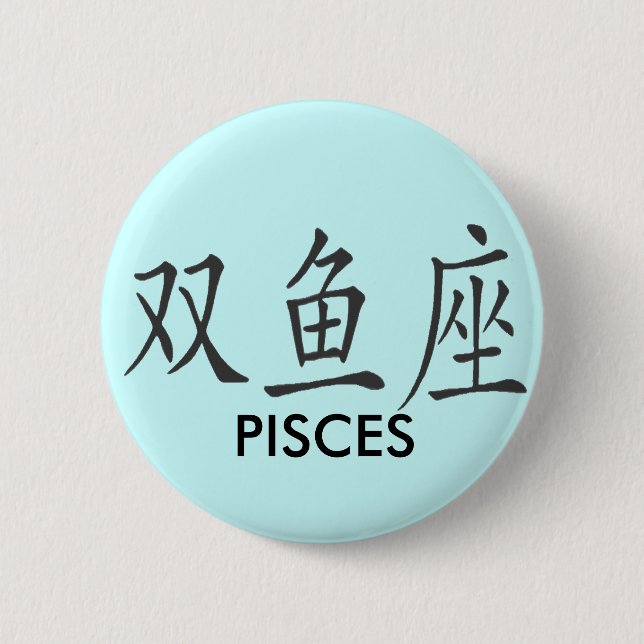 CHINESE PISCES SYMBOL BUTTON (Front)