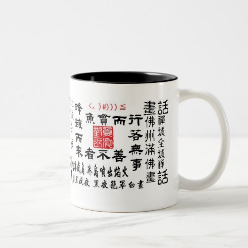 Chinese poem mug