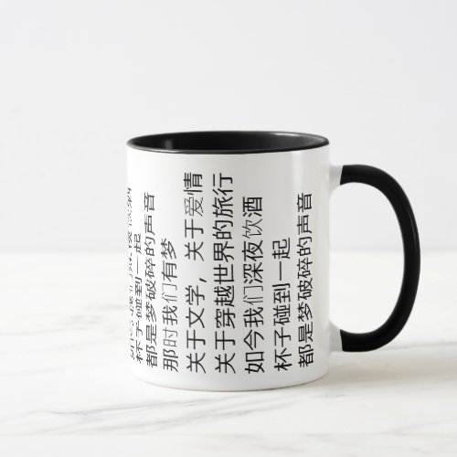 Chinese poem mug