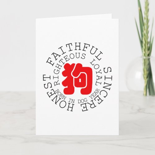 Chinese R Dog Year Zodiac Personality Birthday GC Card