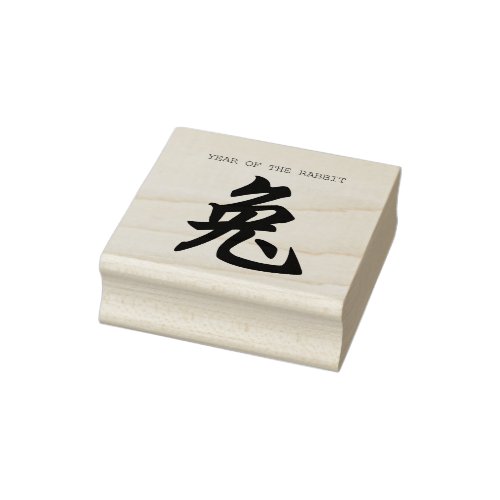 Chinese Rabbit Ideogram New Year rubber stamp