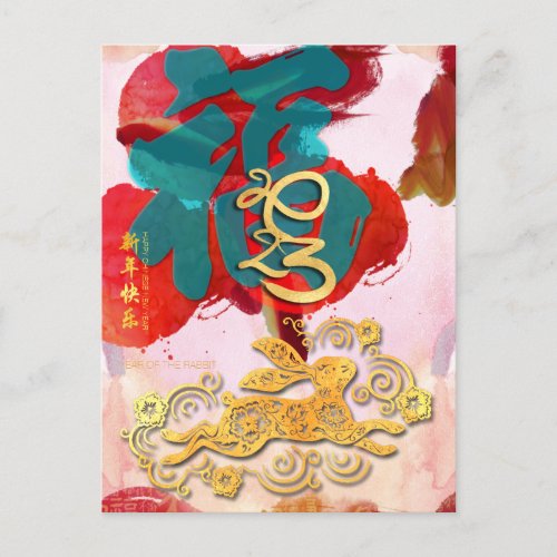 Chinese Rabbit New Year watercolors Fu 2023 PostC Holiday Postcard