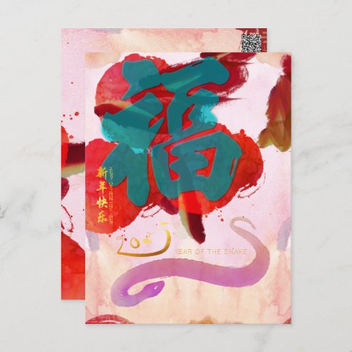 Chinese Rabbit New Year watercolors Fu 2023 PostC Holiday Postcard