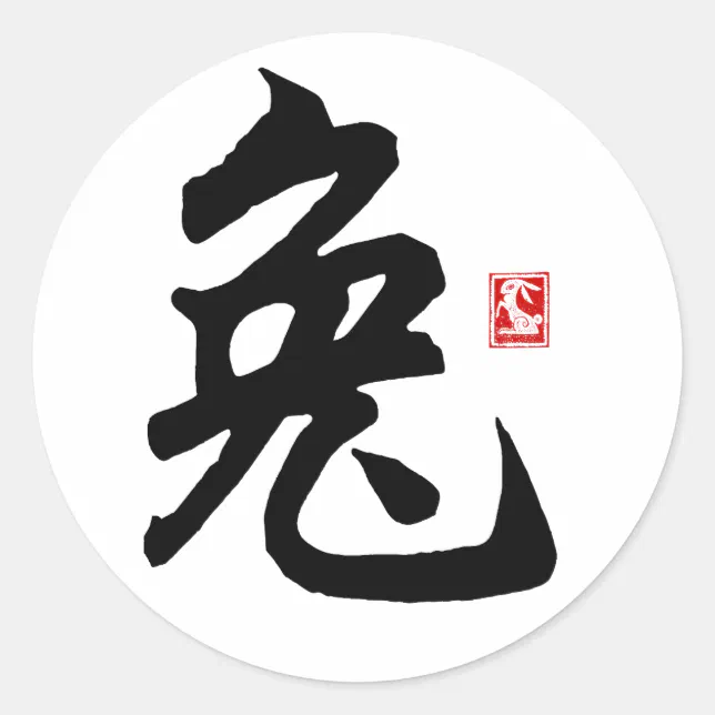 Chinese Rabbit Symbol Classic Round Sticker | Zazzle