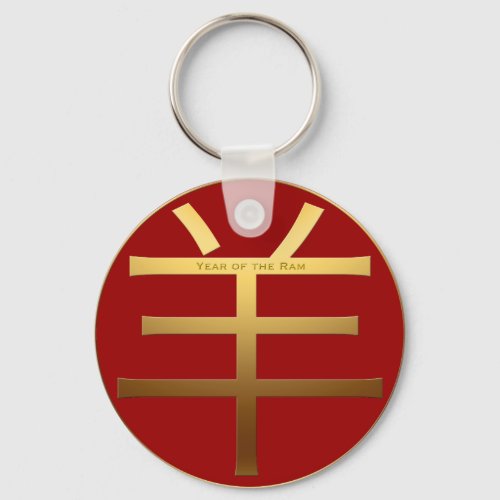 Chinese Ram Goat Year Gold Ideogram Zodiac PRK Keychain