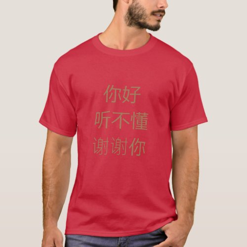 Chinese reads Hello I dont understand  thank you T_Shirt