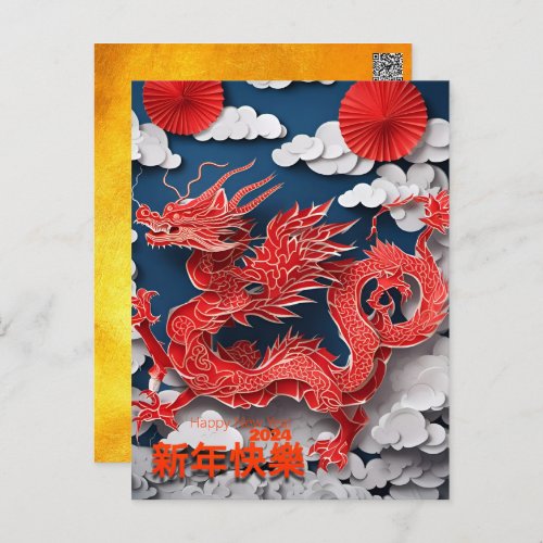 Chinese Red Dragon New Year 2024 Greeting HPC Holiday Postcard
