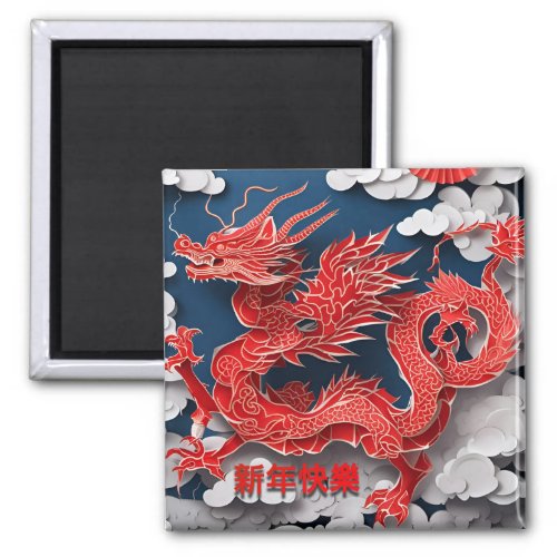 Chinese Red Dragon New Year 2024 paper_cut SqM3 Magnet