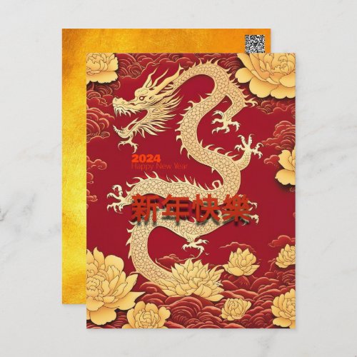 Chinese Red Dragon New Year 2024 with Peonies GHPC Holiday Postcard