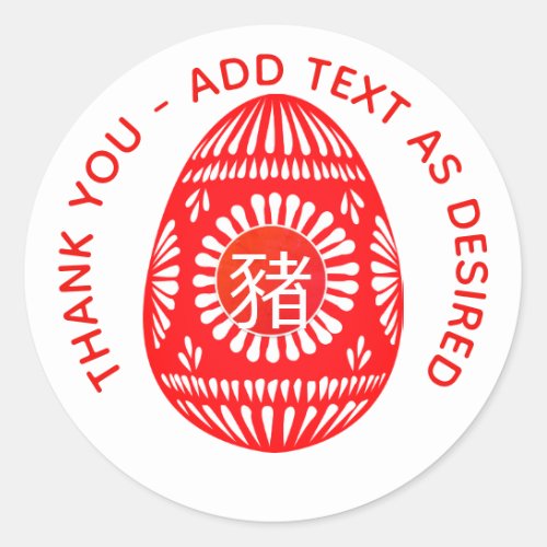 Chinese Red EGG Ginger Party PIG Personalized Classic Round Sticker