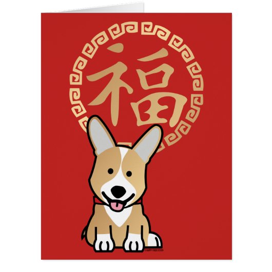 Chinese Red Lucky Money Year of the Dog Envelope (Front)