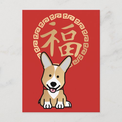Chinese Red Lucky Money Year of the Dog Envelope Holiday Postcard
