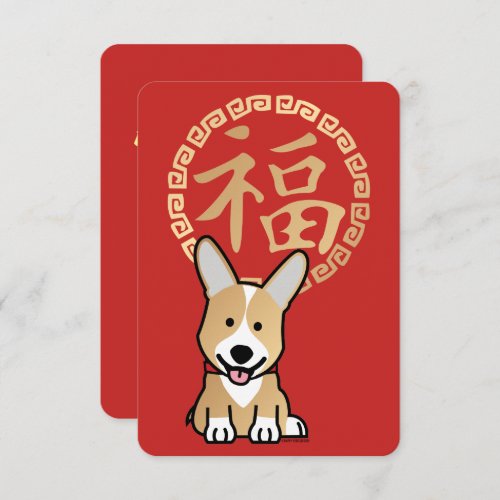 Chinese Red Lucky Money Year of the Dog Envelope Invitation