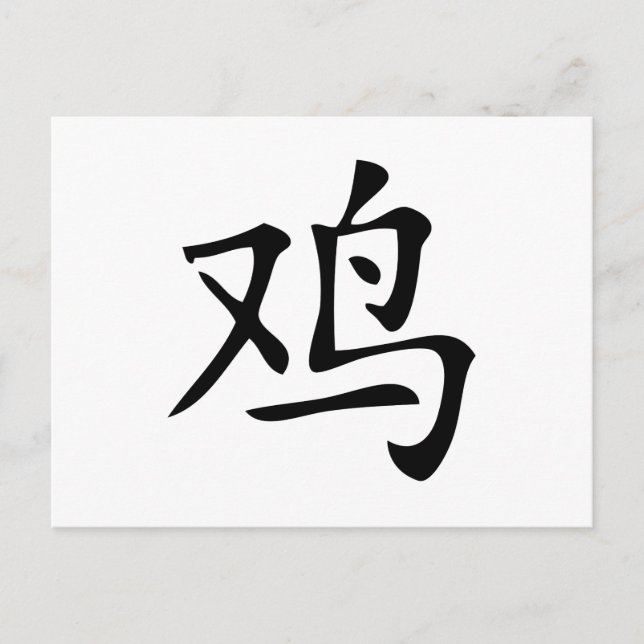 chinese rooster symbol postcard (Front)