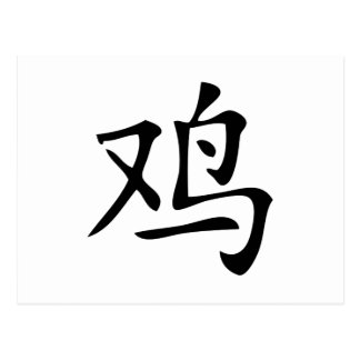 How to write rooster in chinese image