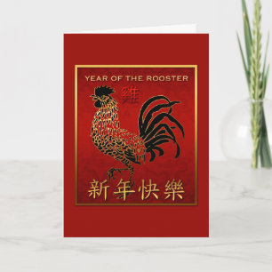 Chinese Rooster Year Black Gold Red Symbol GC Holiday Card