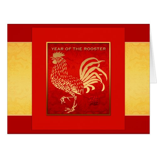 Chinese Rooster Year Golden Silk BIG Greeting Card