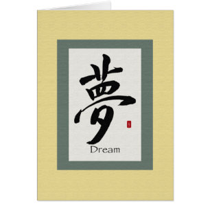 Chinese Scroll Symbol for Dream Cards