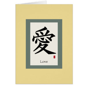 Chinese Scroll Symbol for Love Cards