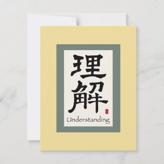 Chinese Scroll Symbol for Understanding (Front)