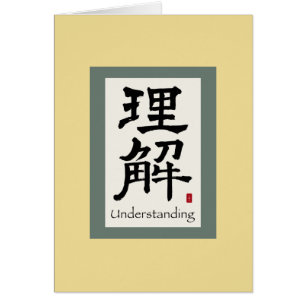 Chinese Scroll Symbol for Understanding Cards