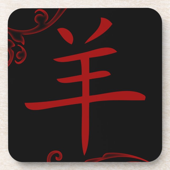 chinese sheep symbol (flourish) drink coaster (Front)