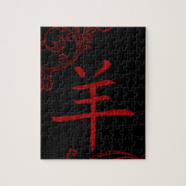 chinese sheep symbol (flourish) jigsaw puzzle (Vertical)