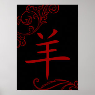 chinese sheep symbol (flourish) poster