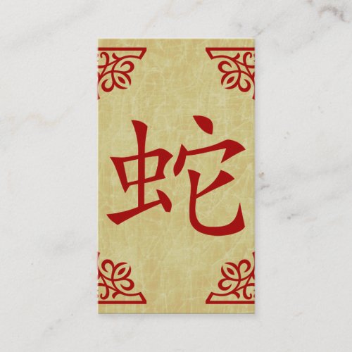 chinese snake symbol business card