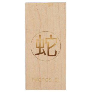 Chinese Snake Year G Ideogram Zodiac Birthday WFD Wood Flash Drive
