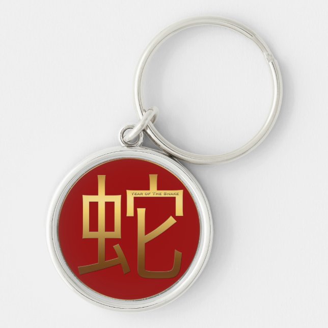 Chinese Snake Year Gold Ideogram Zodiac MRK Keychain (Front)