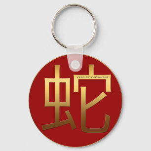 Chinese Snake Year Gold Ideogram Zodiac PRK Keychain